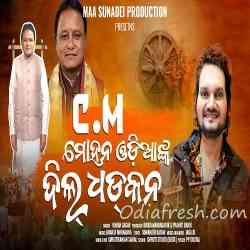 Cm Mohan Odia Nka Dil Dhadkan